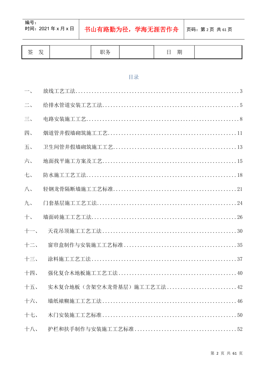 精装修工艺工法培训课件_第2页