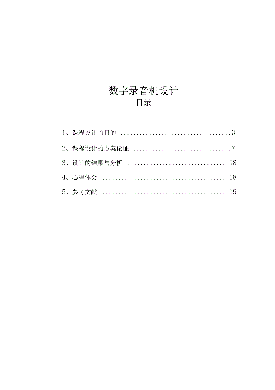 数字录音机设计_第1页