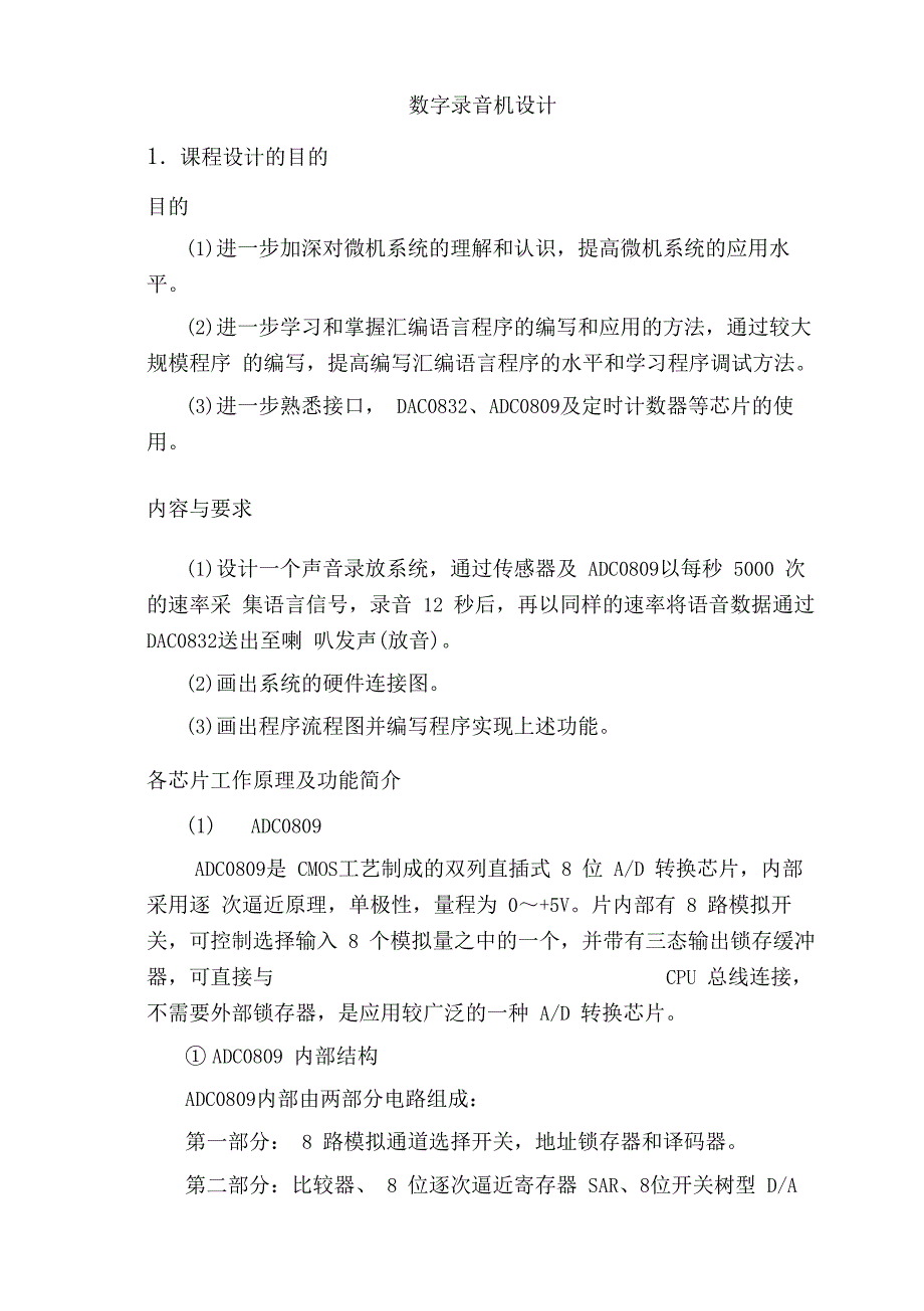 数字录音机设计_第2页