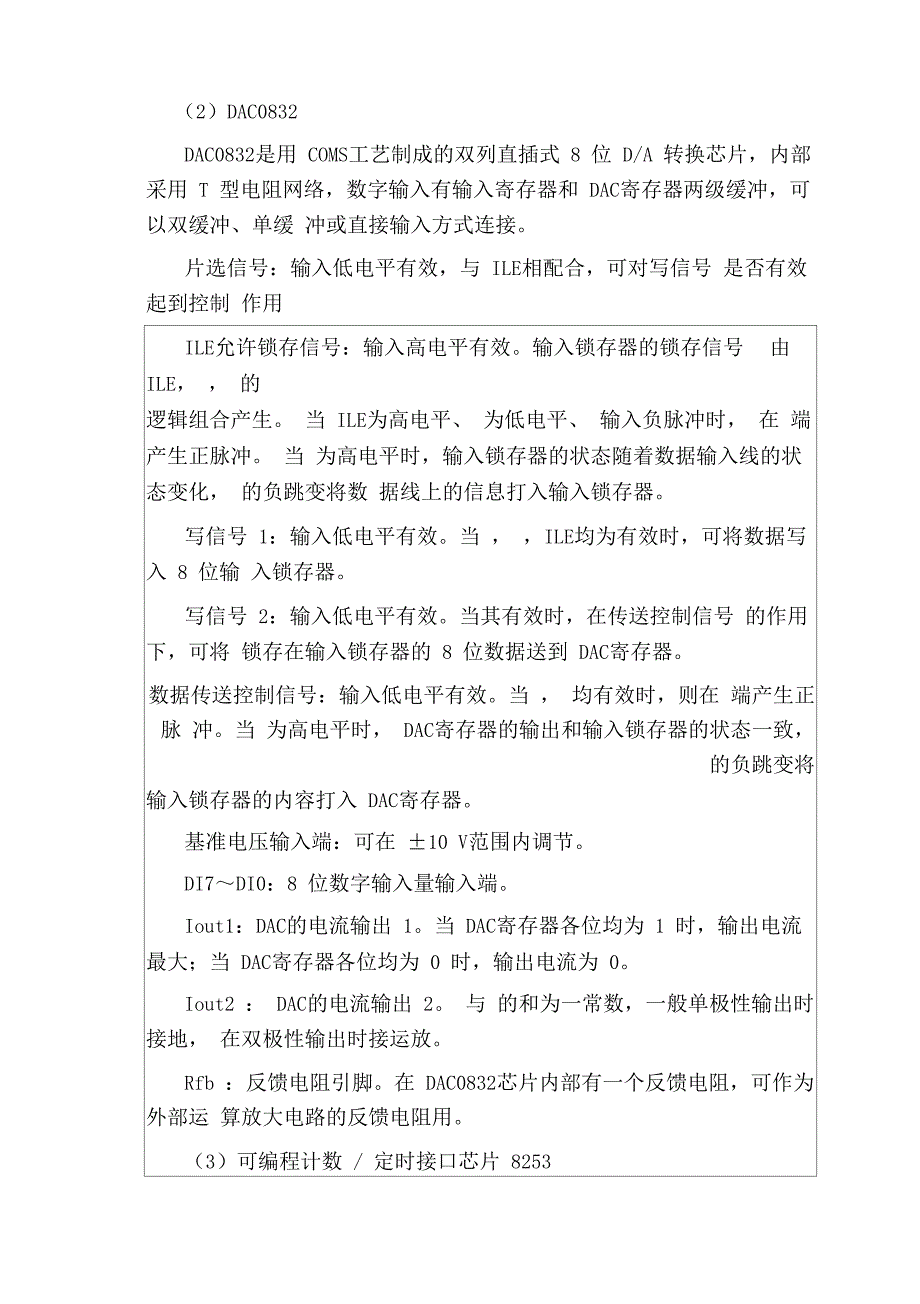 数字录音机设计_第4页