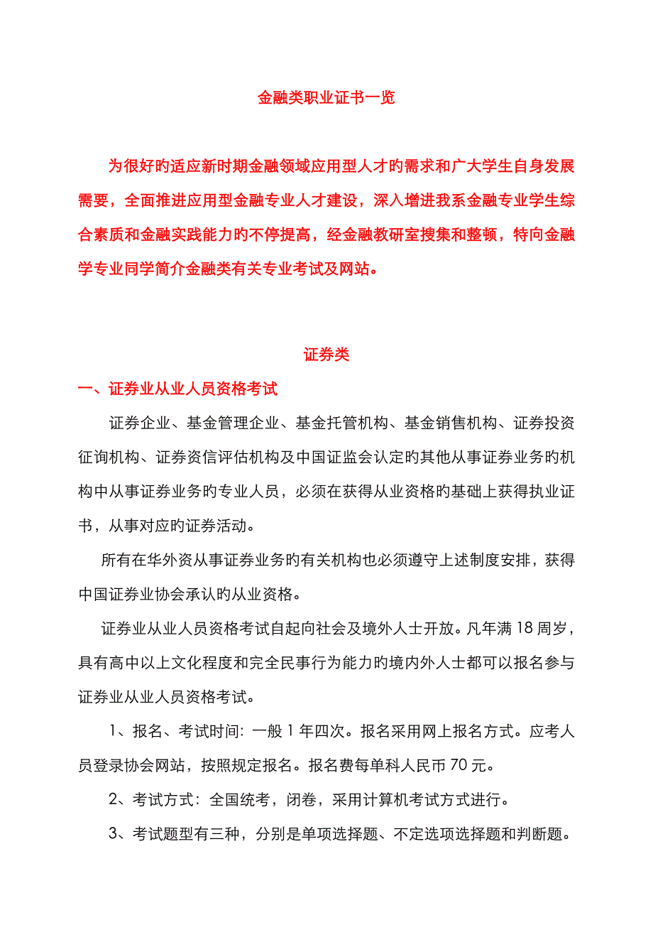 2023年金融类职业资格证书一览_第1页