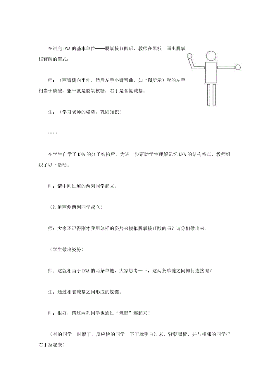 高二生物 “举手投足”破难点——例谈手势语言在高中生物教学中的运用_第2页