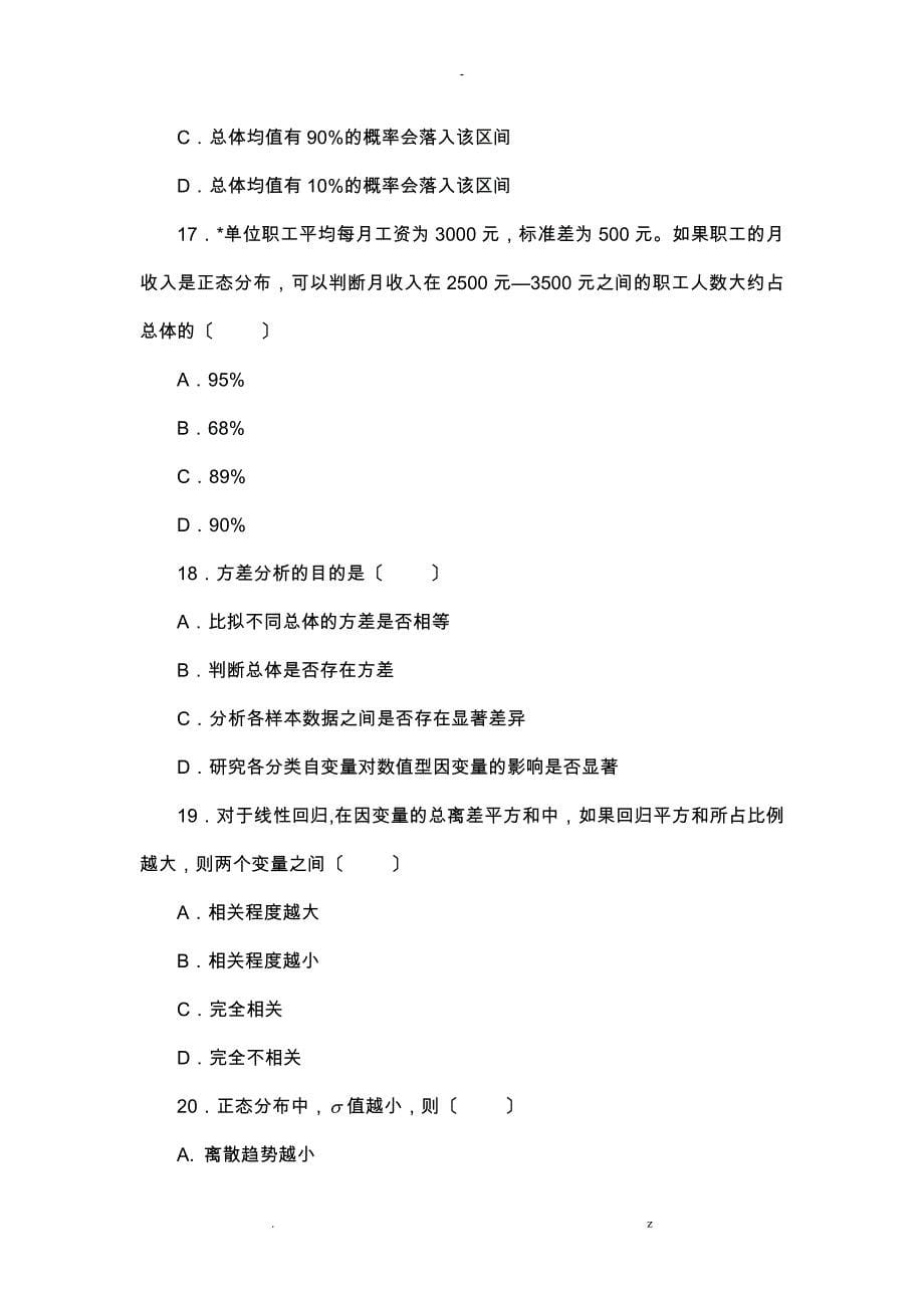 社会统计学综合练习题_第5页