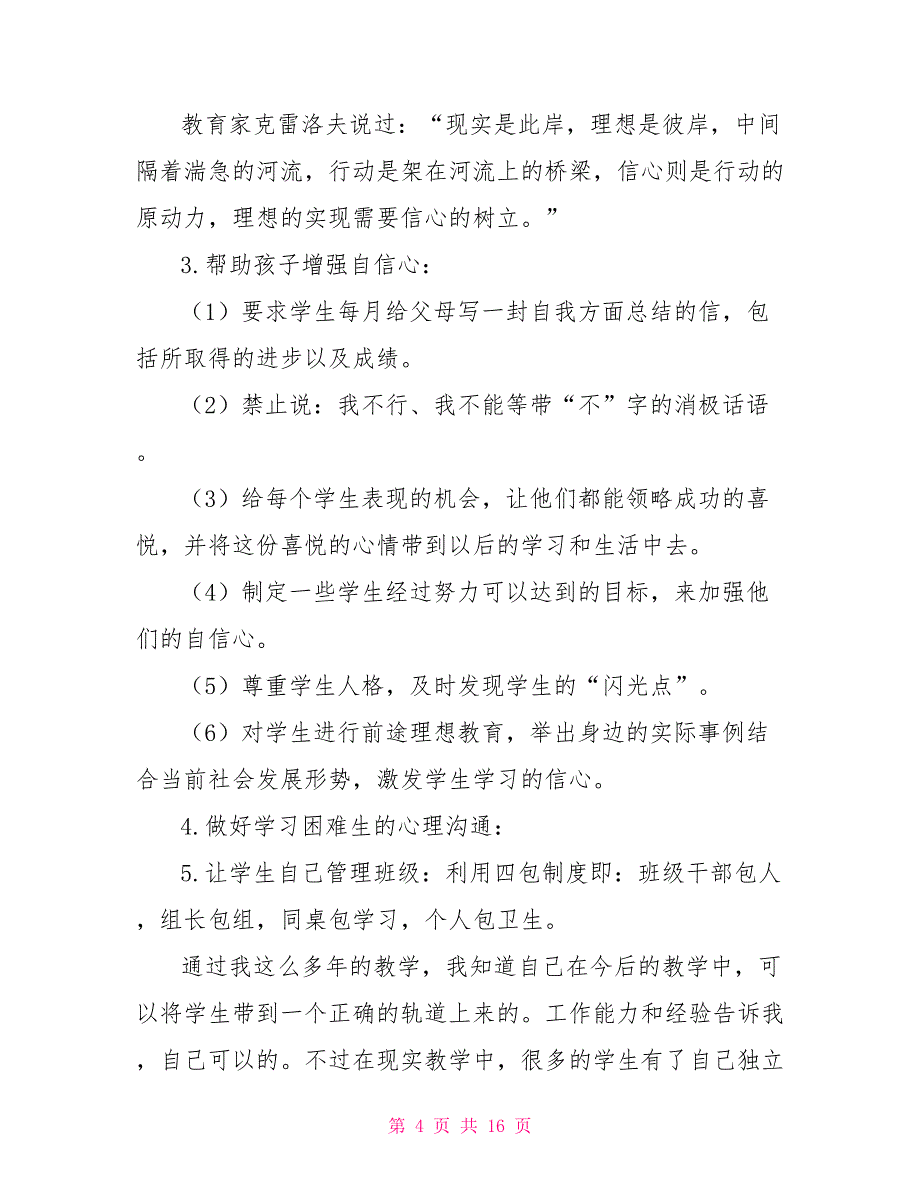 新学期班主任教学工作计划总结_第4页