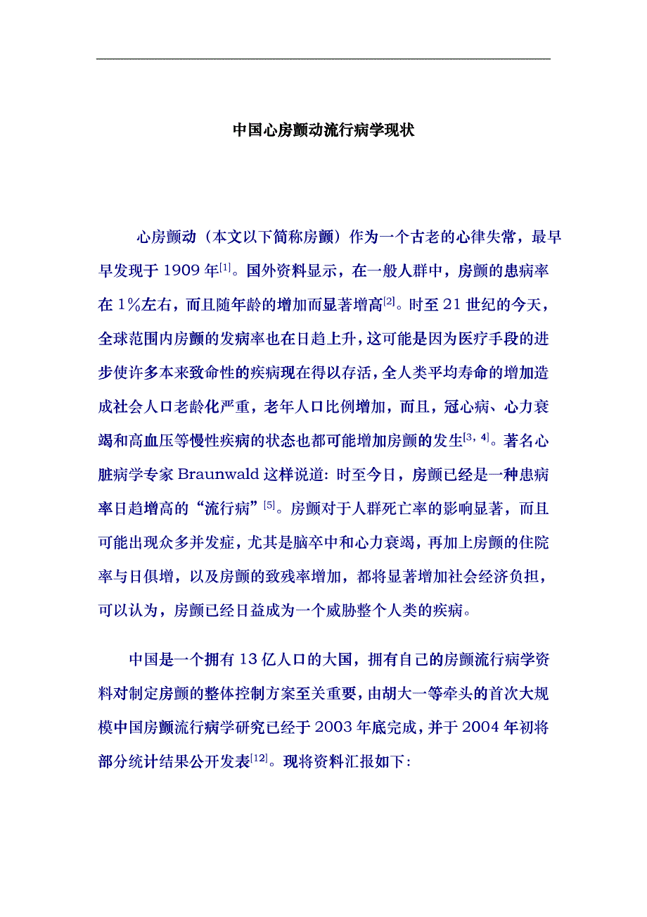 心房颤动流行病学现状hbbf_第1页