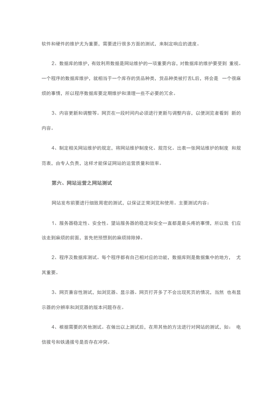 企业网站运营方案执行步骤整理版_第3页