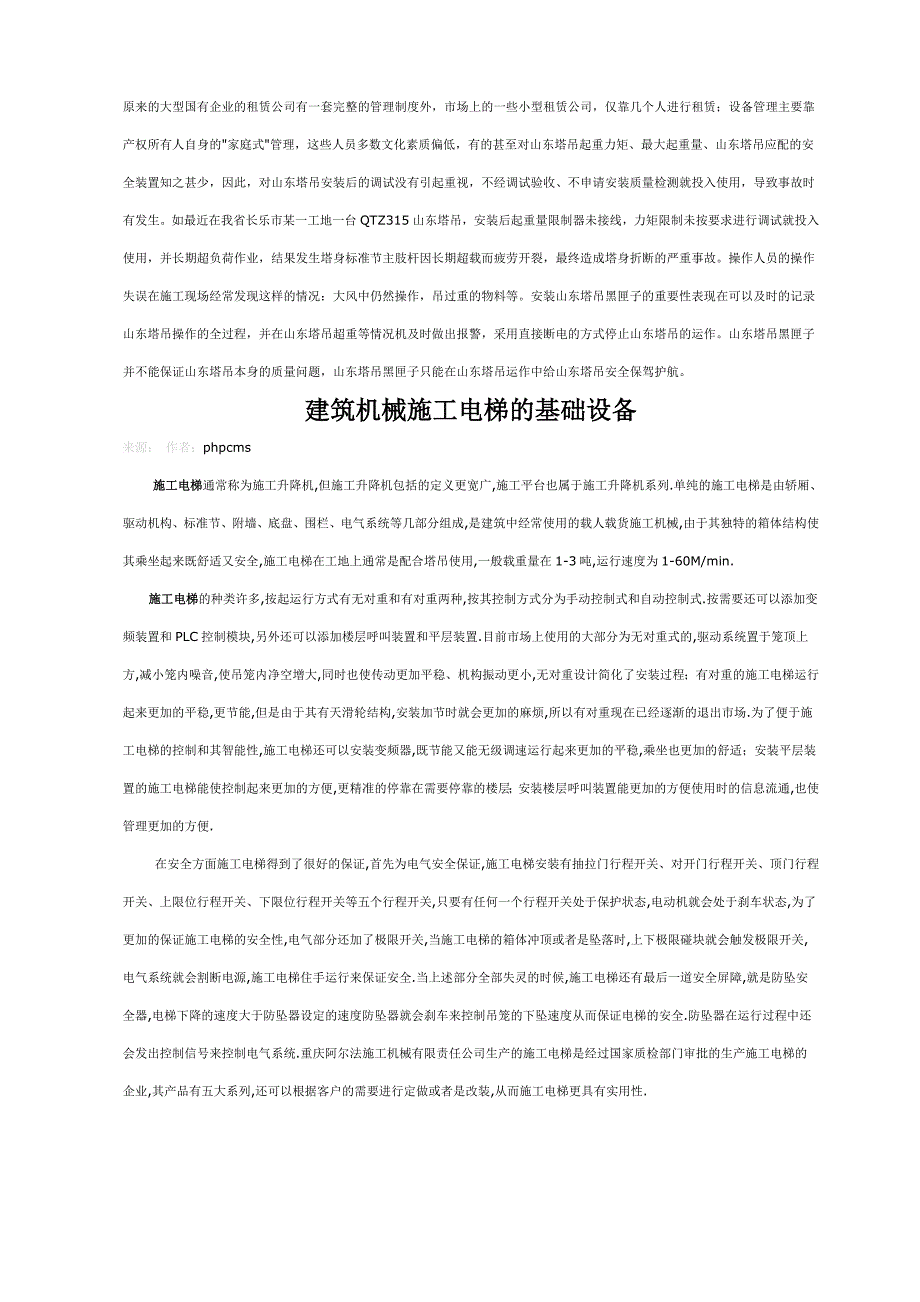 防止建筑塔吊事故的几个要点.doc_第4页