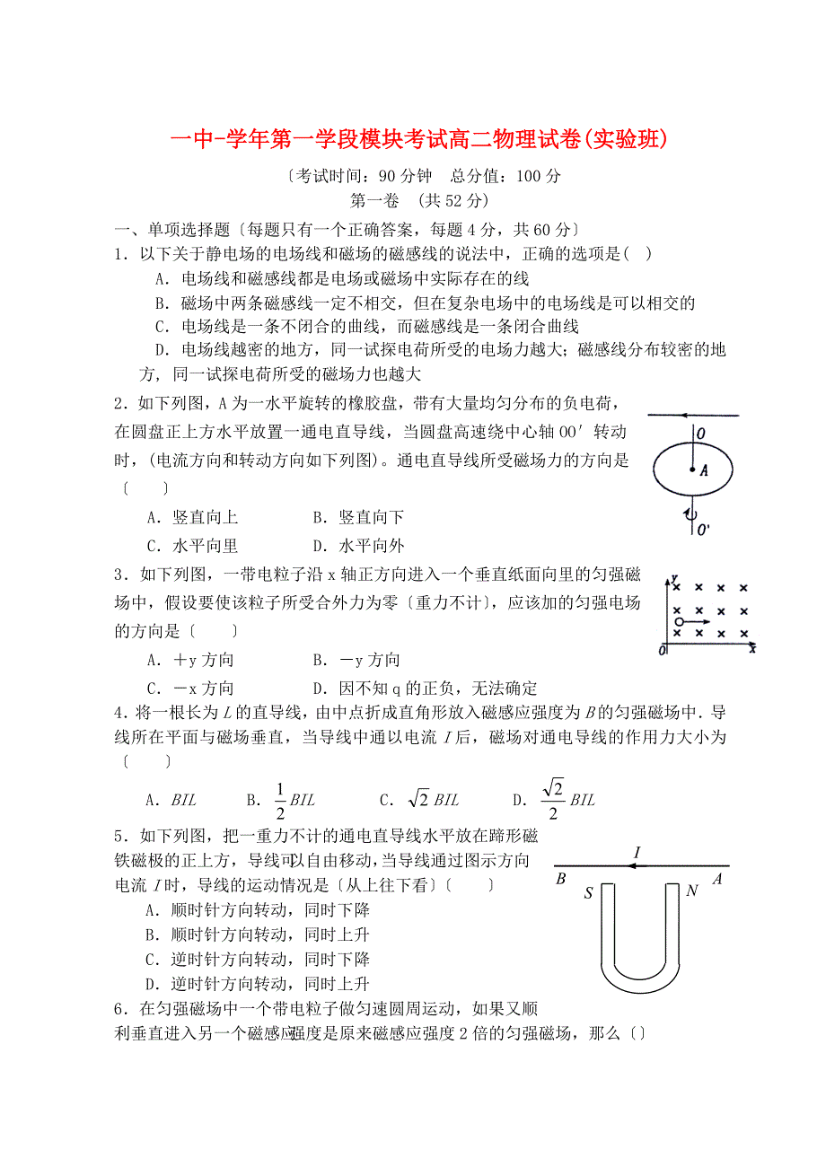 高中物理一中第一学段模块考试高二物理试卷实验_第1页