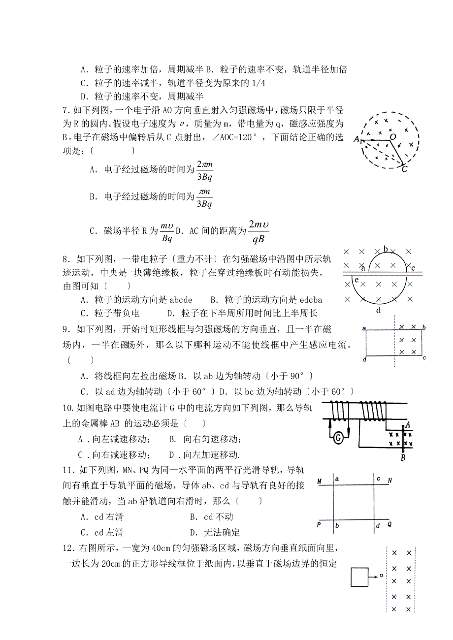 高中物理一中第一学段模块考试高二物理试卷实验_第2页