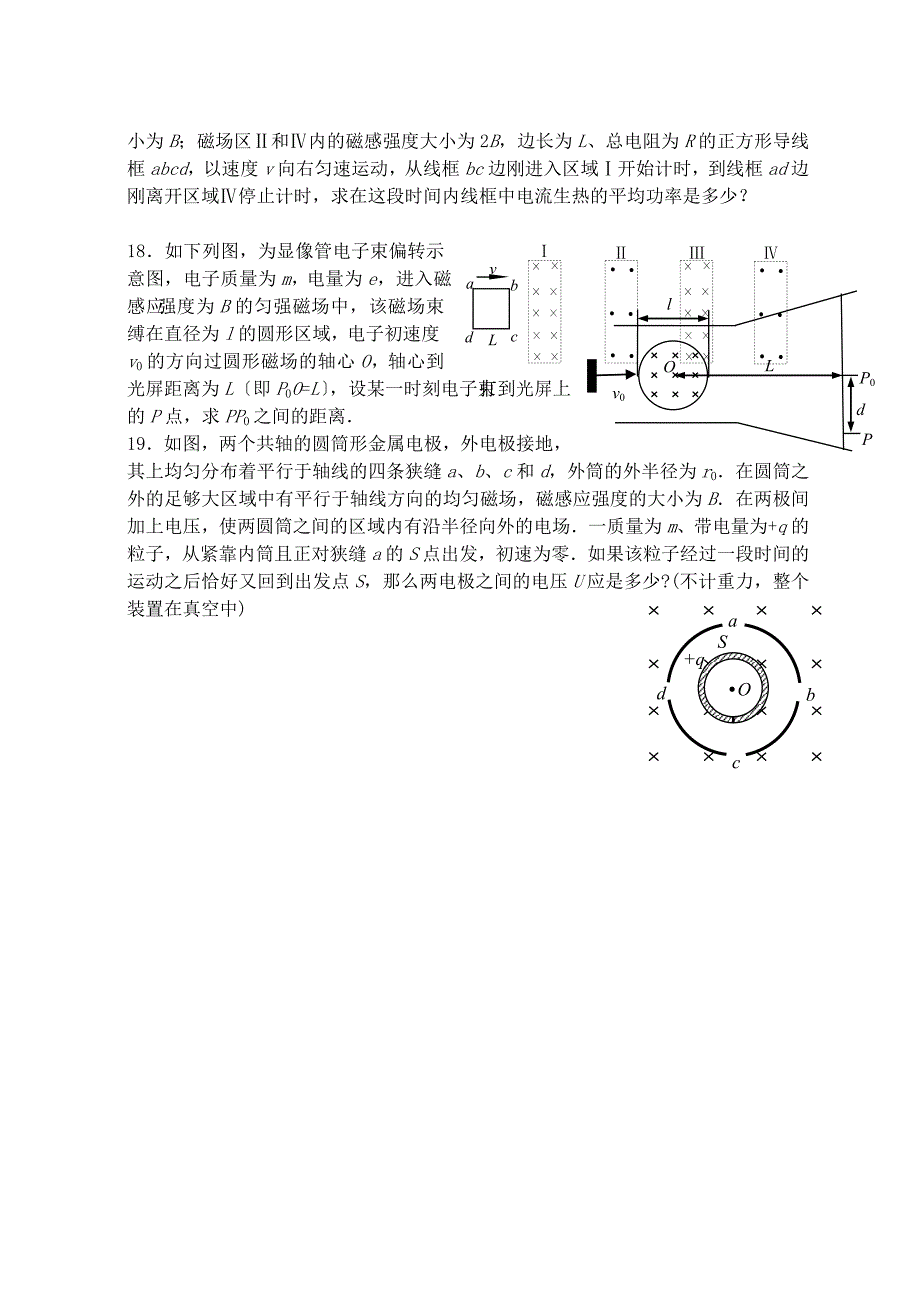 高中物理一中第一学段模块考试高二物理试卷实验_第4页