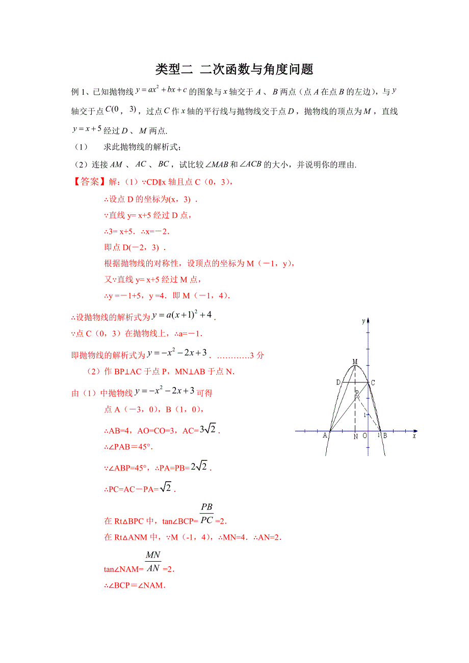 类型二二次函数与角度问题解析版_第1页