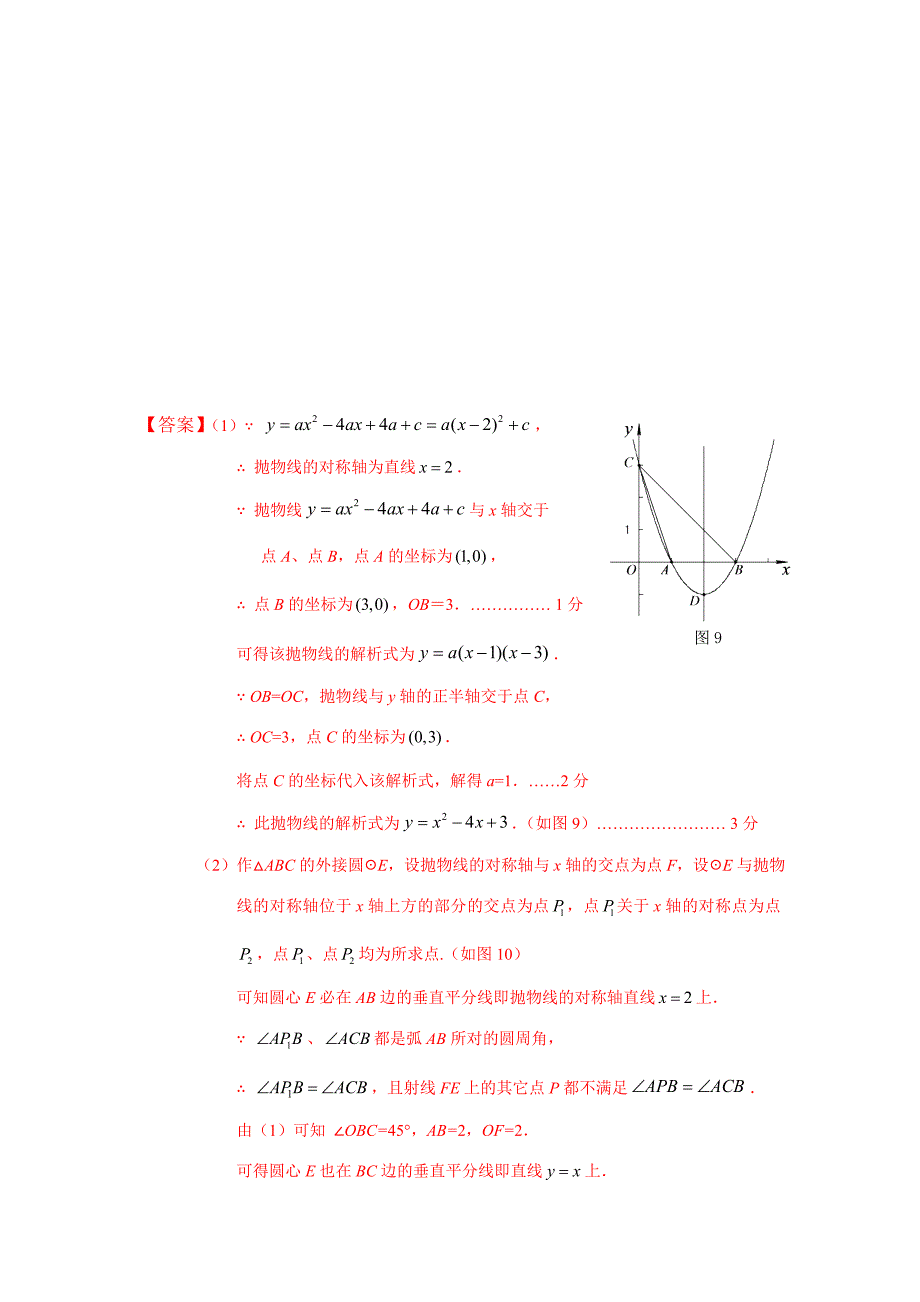 类型二二次函数与角度问题解析版_第4页