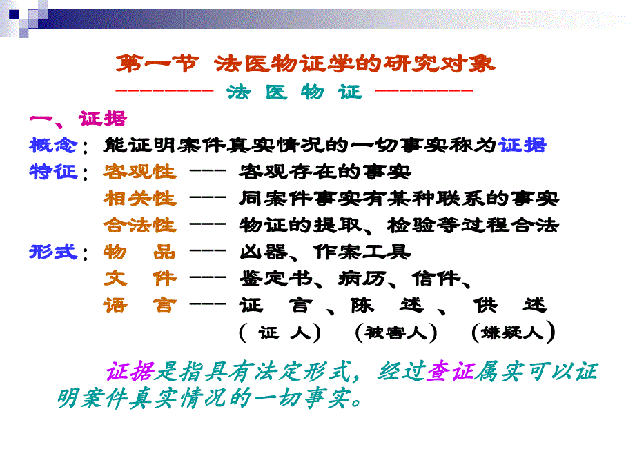 法医物证学是以法医物证为研究对象.ppt_第4页