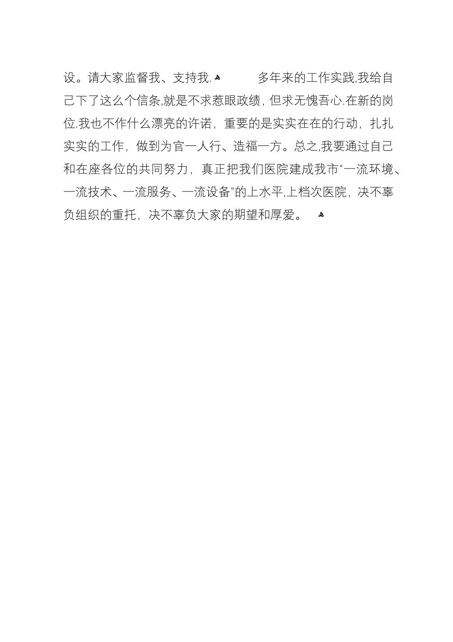 医院新领导上任就职演讲.docx_第4页