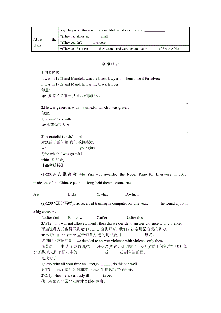 【最新】高中英语人教版必修一学案设计：Unit 5 Nelson Mandela–a modern hero5.2 Word版含答案_第3页