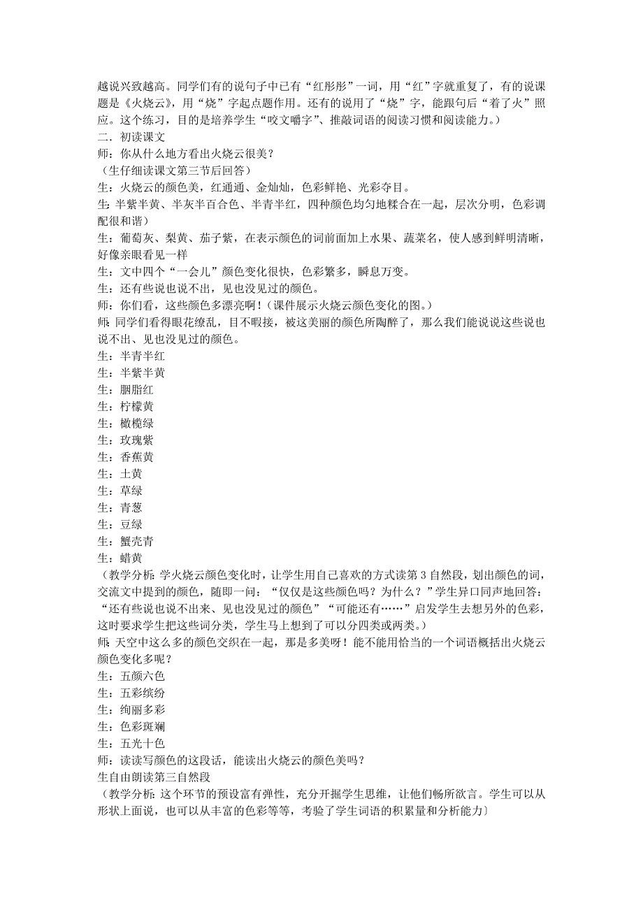 《火烧云》教学案例_第2页