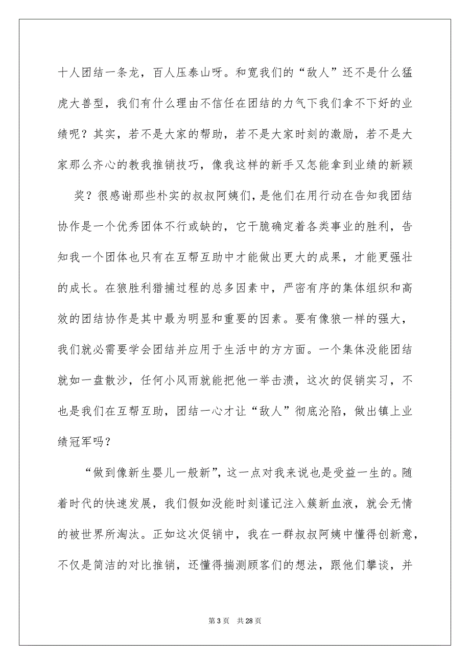 社会实践报告模板锦集八篇_第3页