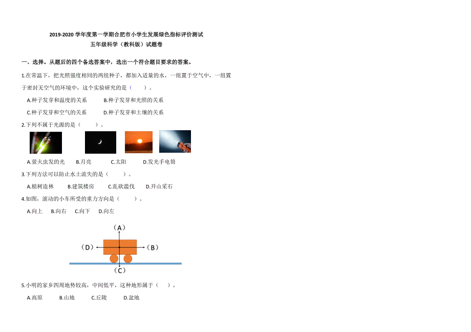 教科版五年级科学上册期末学生发展绿色指标评价测试（安徽合肥真卷含答案）_第3页