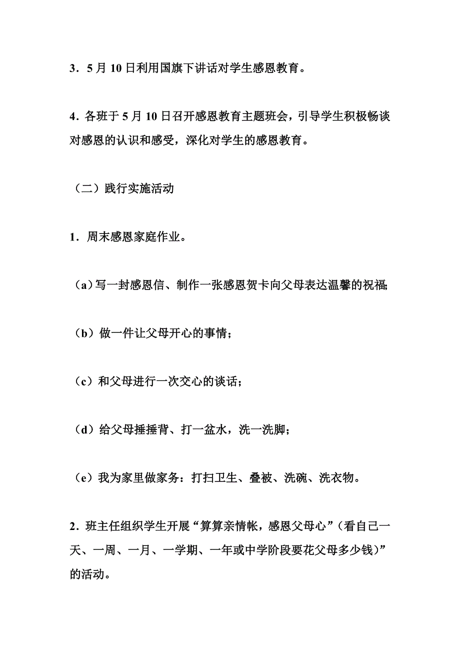 母亲节活动方案.doc_第2页