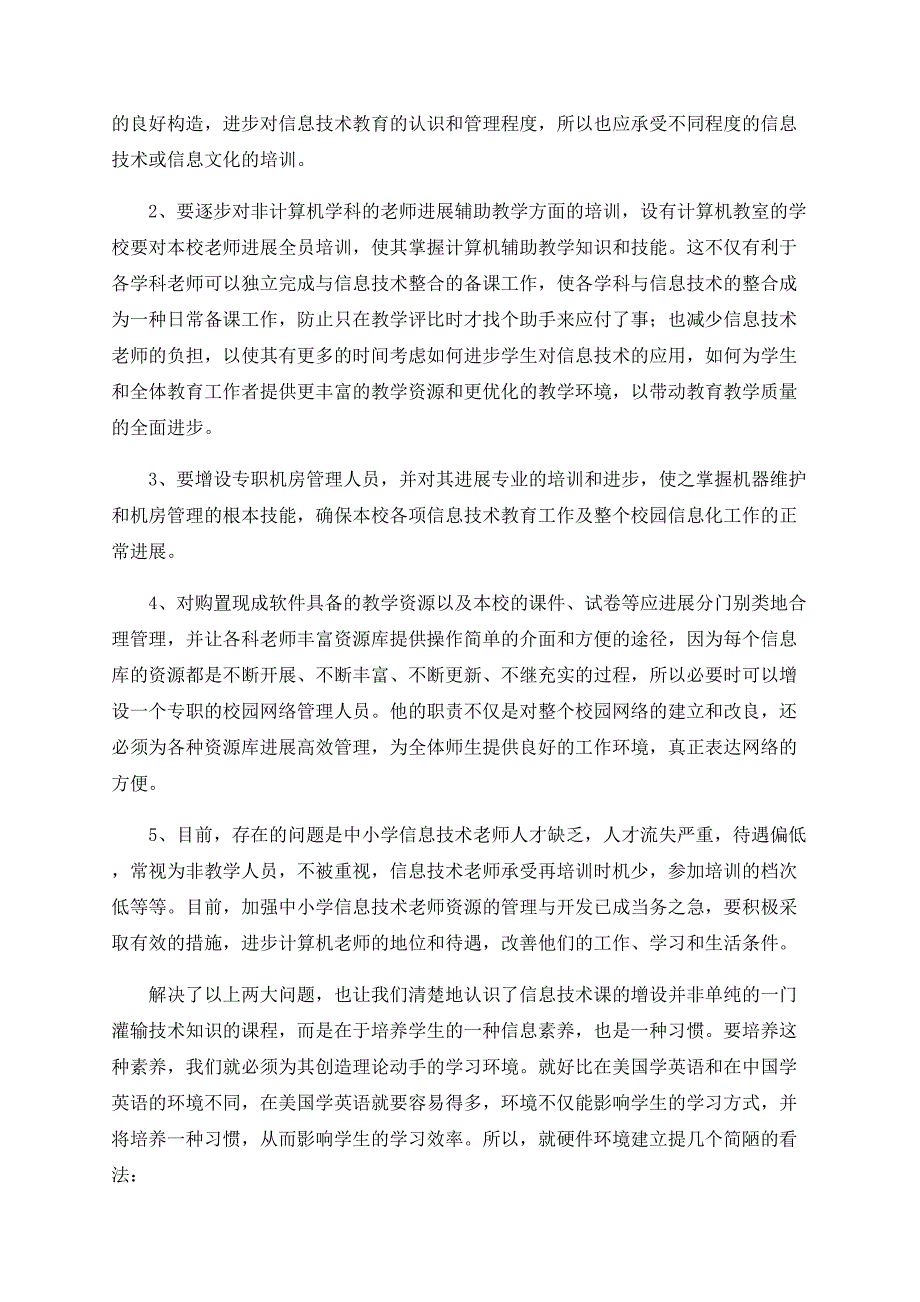 信息技术与课程整合有待优化_第3页