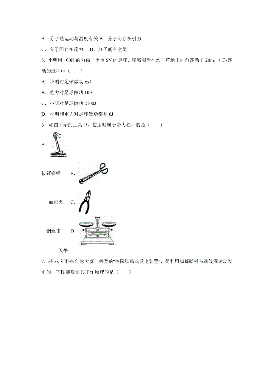 中考物理模拟试卷（三）_第2页