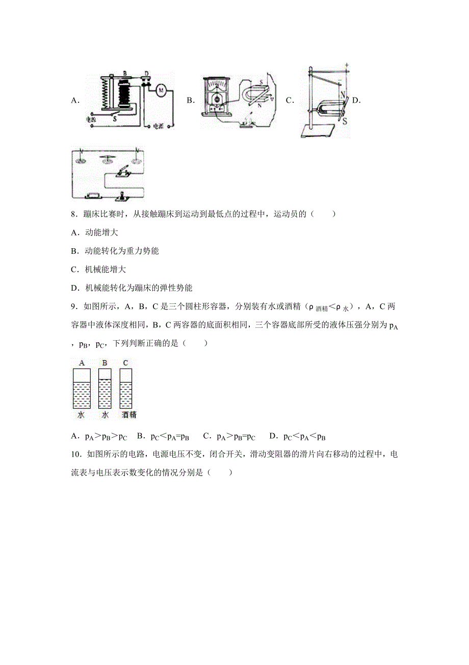 中考物理模拟试卷（三）_第3页