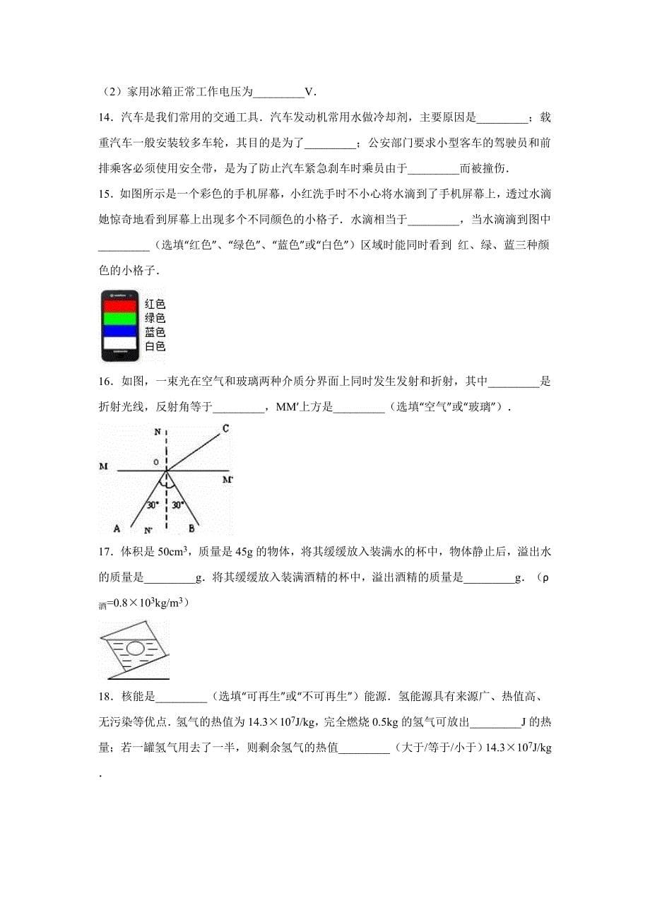 中考物理模拟试卷（三）_第5页