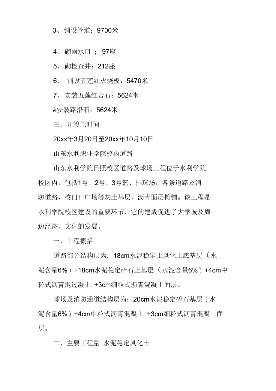 道路桥梁工程专业实习报告_第4页