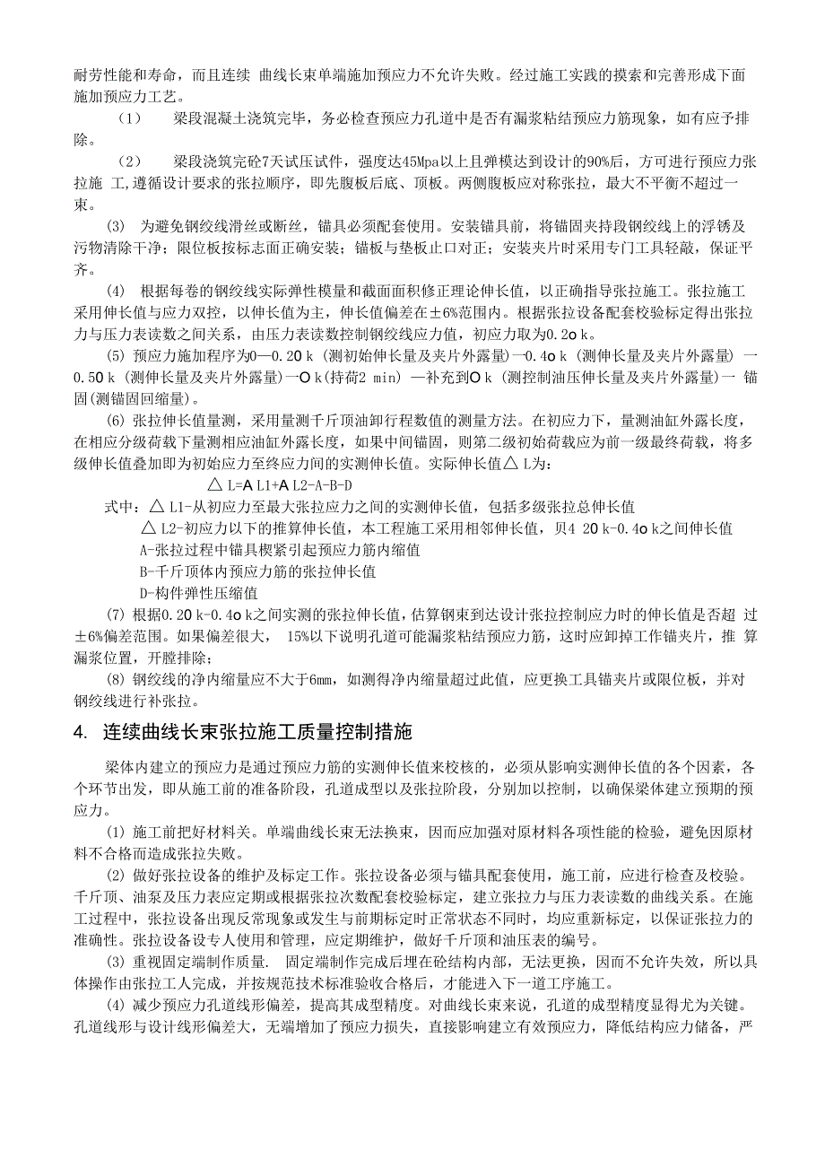 大跨度预应力连续曲线长束单端张拉_第3页