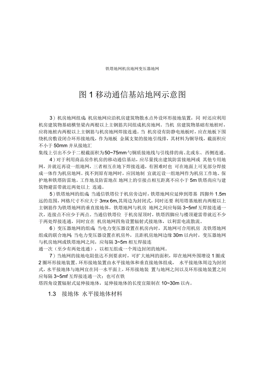 通信基站防雷接地设计方案_第3页