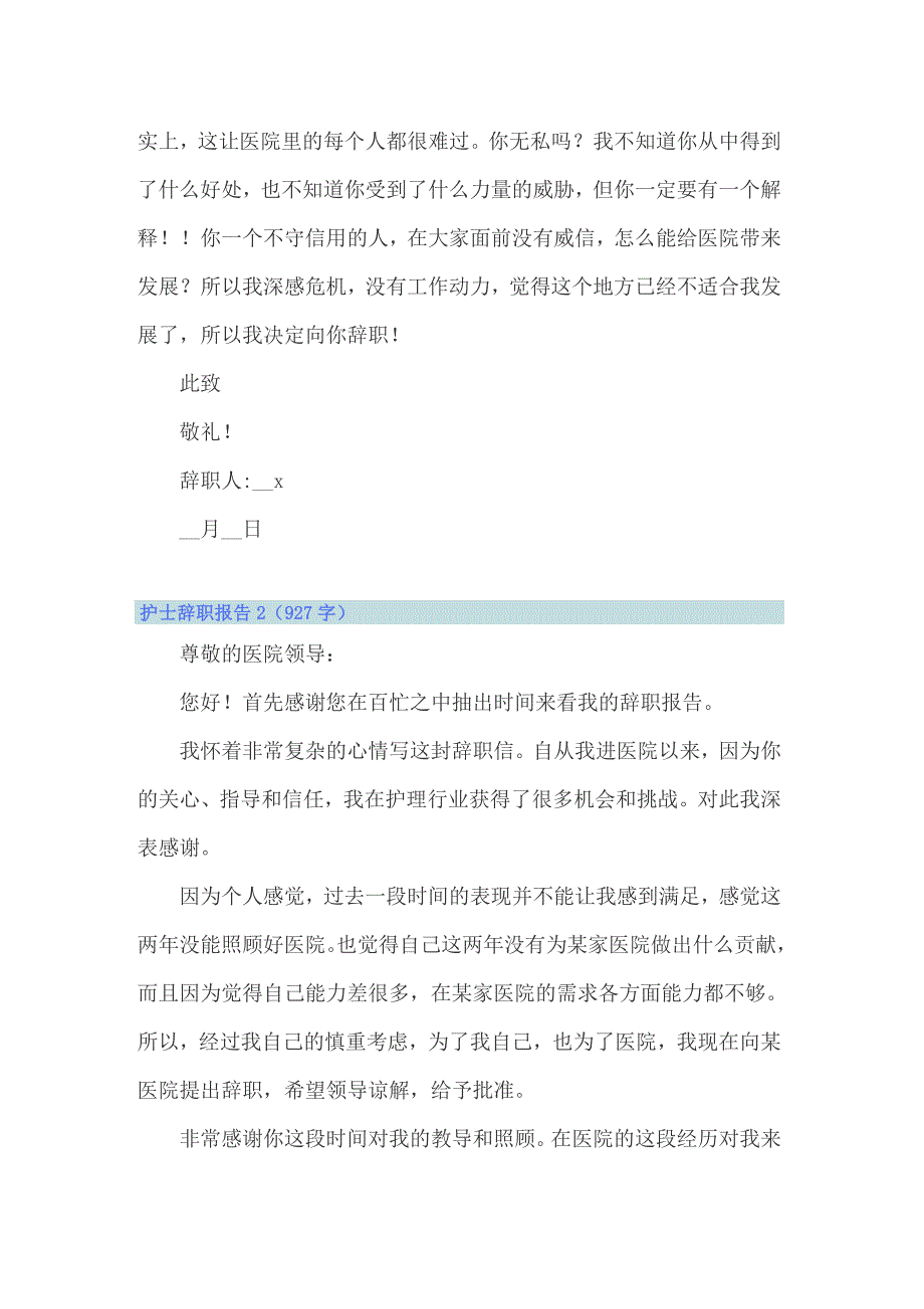 【多篇汇编】护士辞职报告15篇_第2页