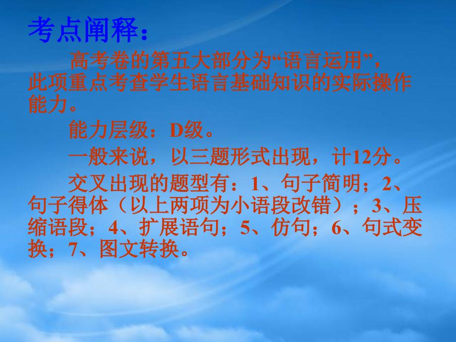 语言运用之压缩语段与扩展语句新课标人教_第2页