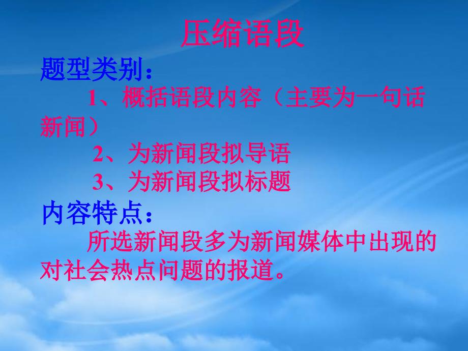 语言运用之压缩语段与扩展语句新课标人教_第4页