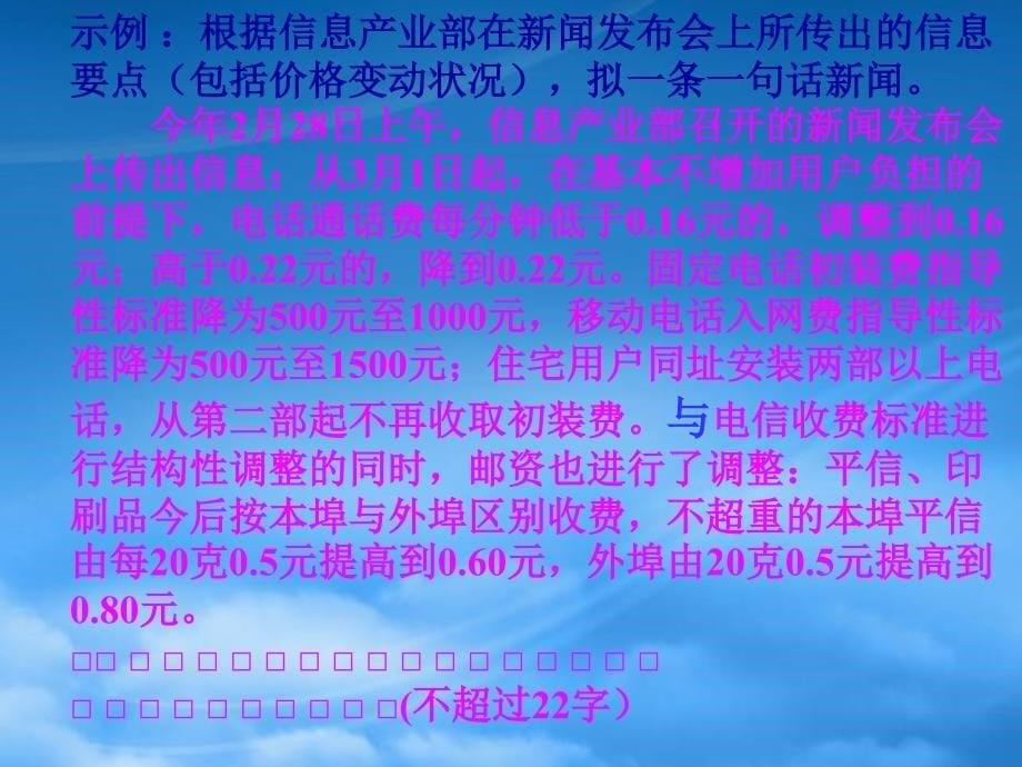 语言运用之压缩语段与扩展语句新课标人教_第5页