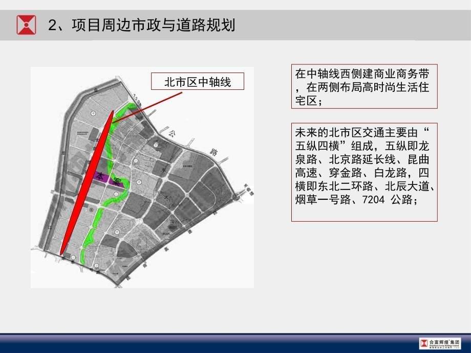 精品报告龙泽地产金领时代项目营销定位报告_第5页