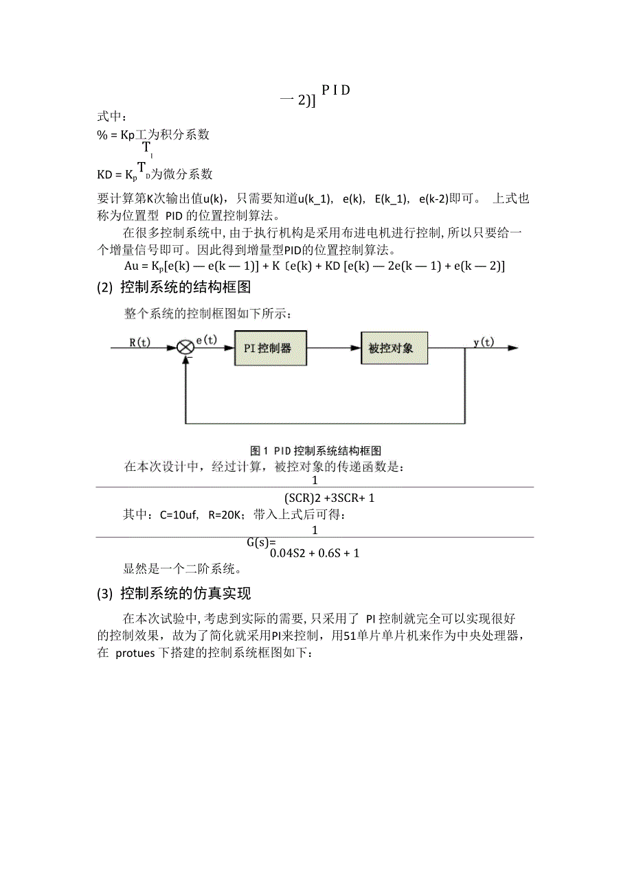 模糊PID控制实验报告_第2页