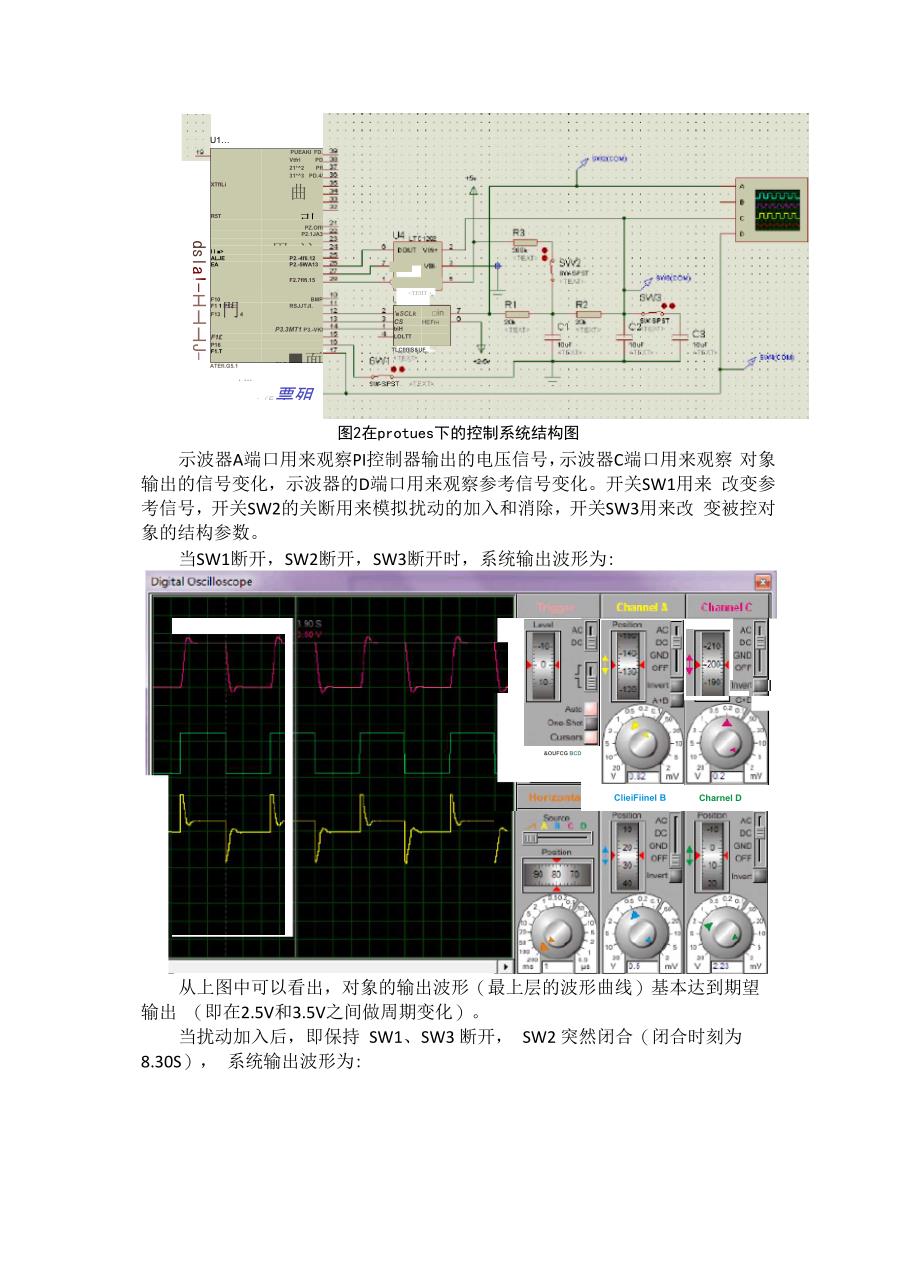 模糊PID控制实验报告_第3页