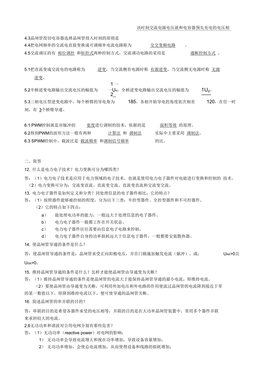 电力电子技术考试复习资料_第2页