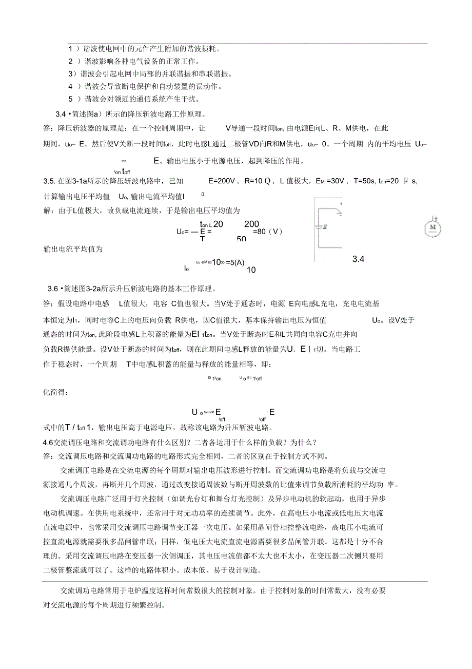 电力电子技术考试复习资料_第4页