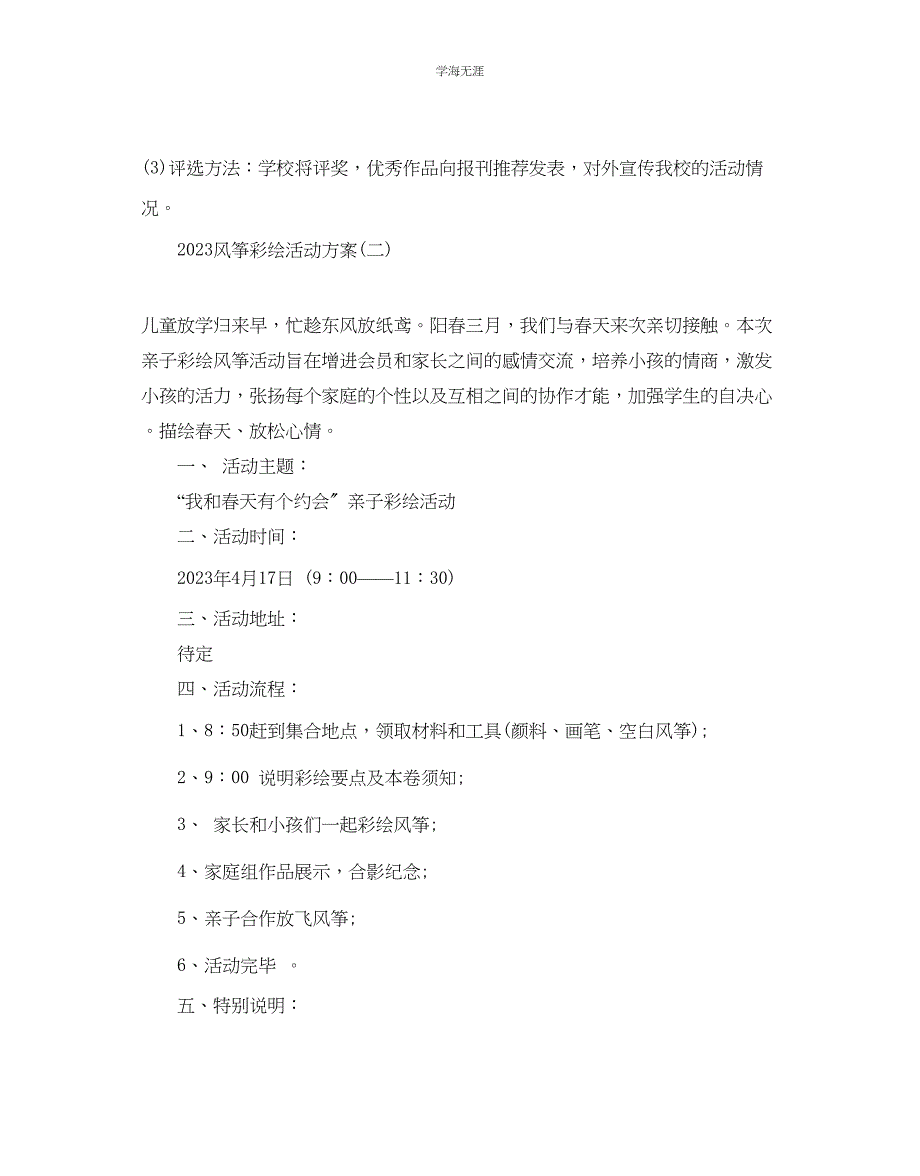 2023年风筝彩绘活动方案范文.docx_第4页