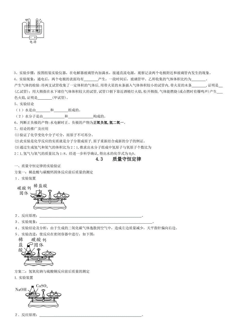 第四章水是生命之源知识点总结.doc_第2页