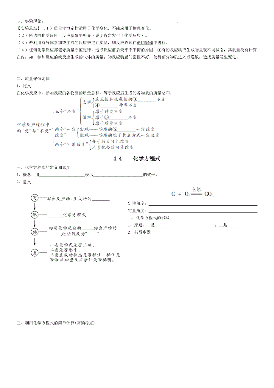 第四章水是生命之源知识点总结.doc_第3页