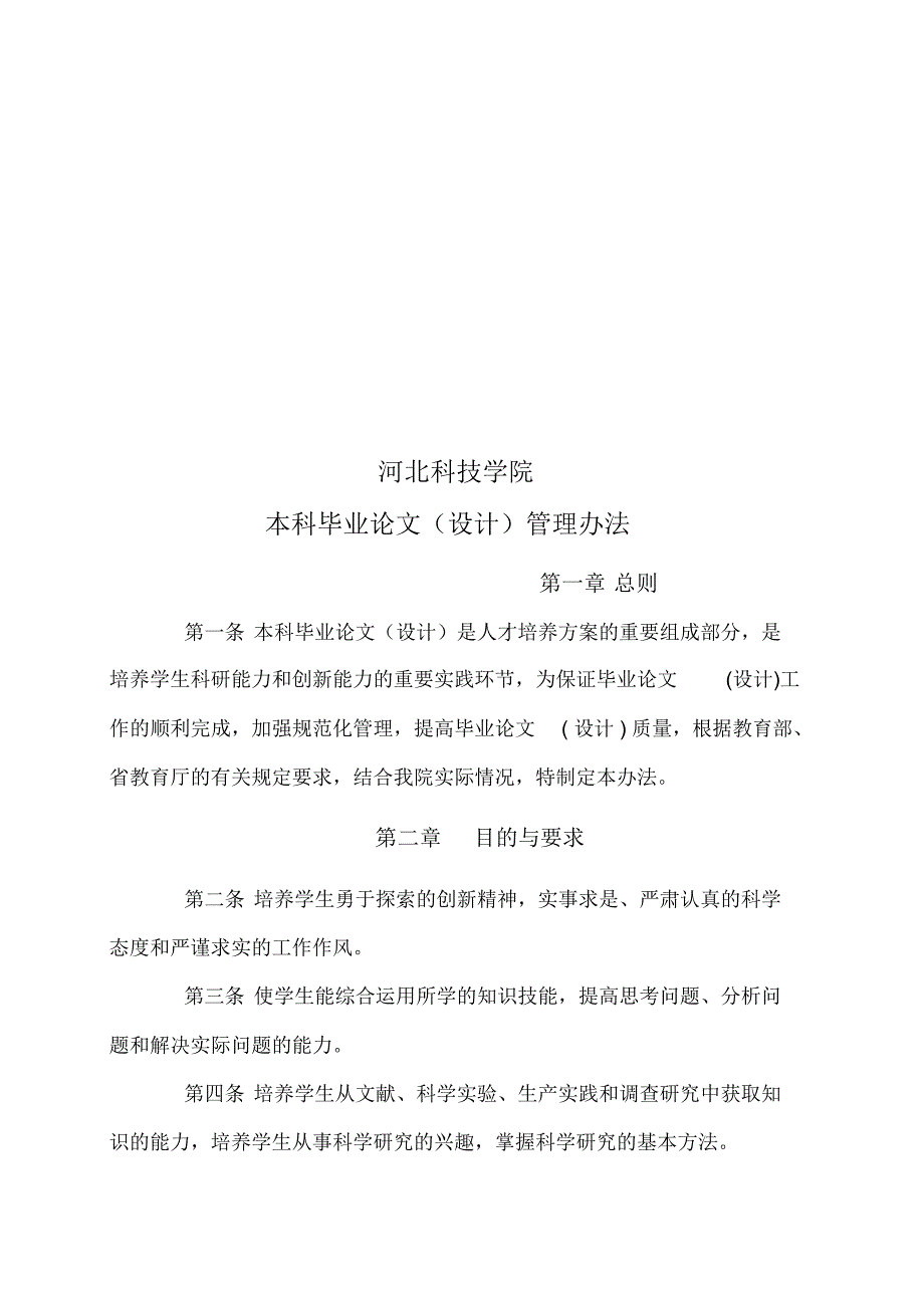 本科毕业论文制度_第1页