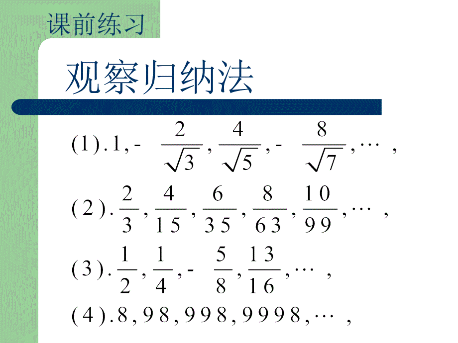 由简单递推公式求数列求通项_第1页