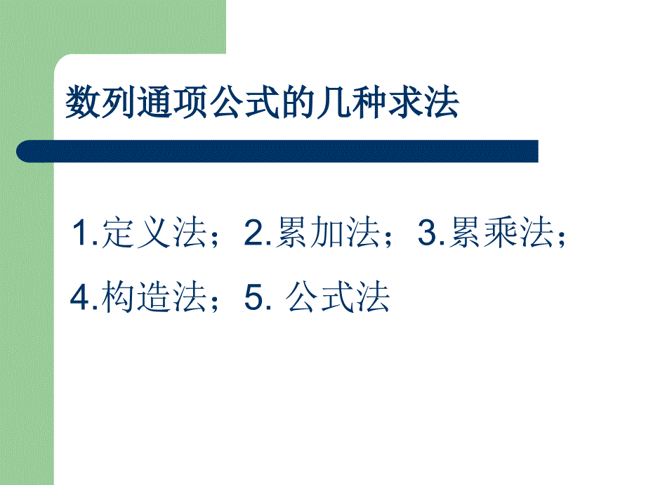 由简单递推公式求数列求通项_第3页