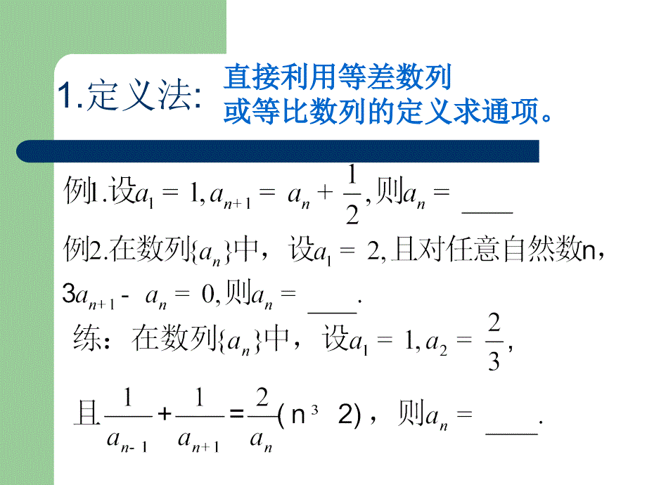 由简单递推公式求数列求通项_第4页