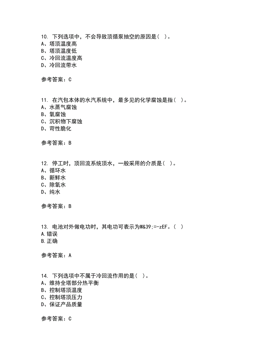 西安交通大学21秋《物理化学》在线作业二答案参考17_第3页