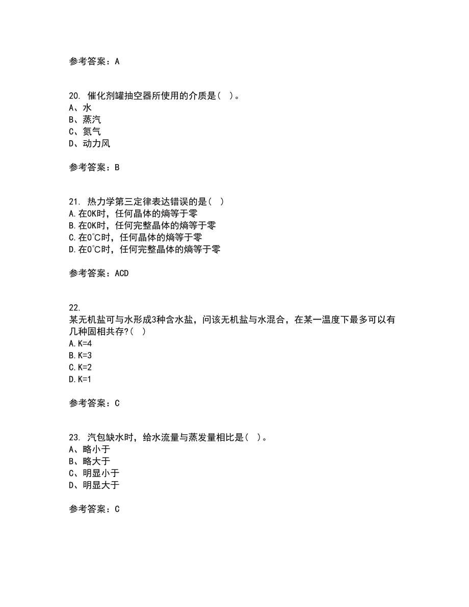 西安交通大学21秋《物理化学》在线作业二答案参考17_第5页