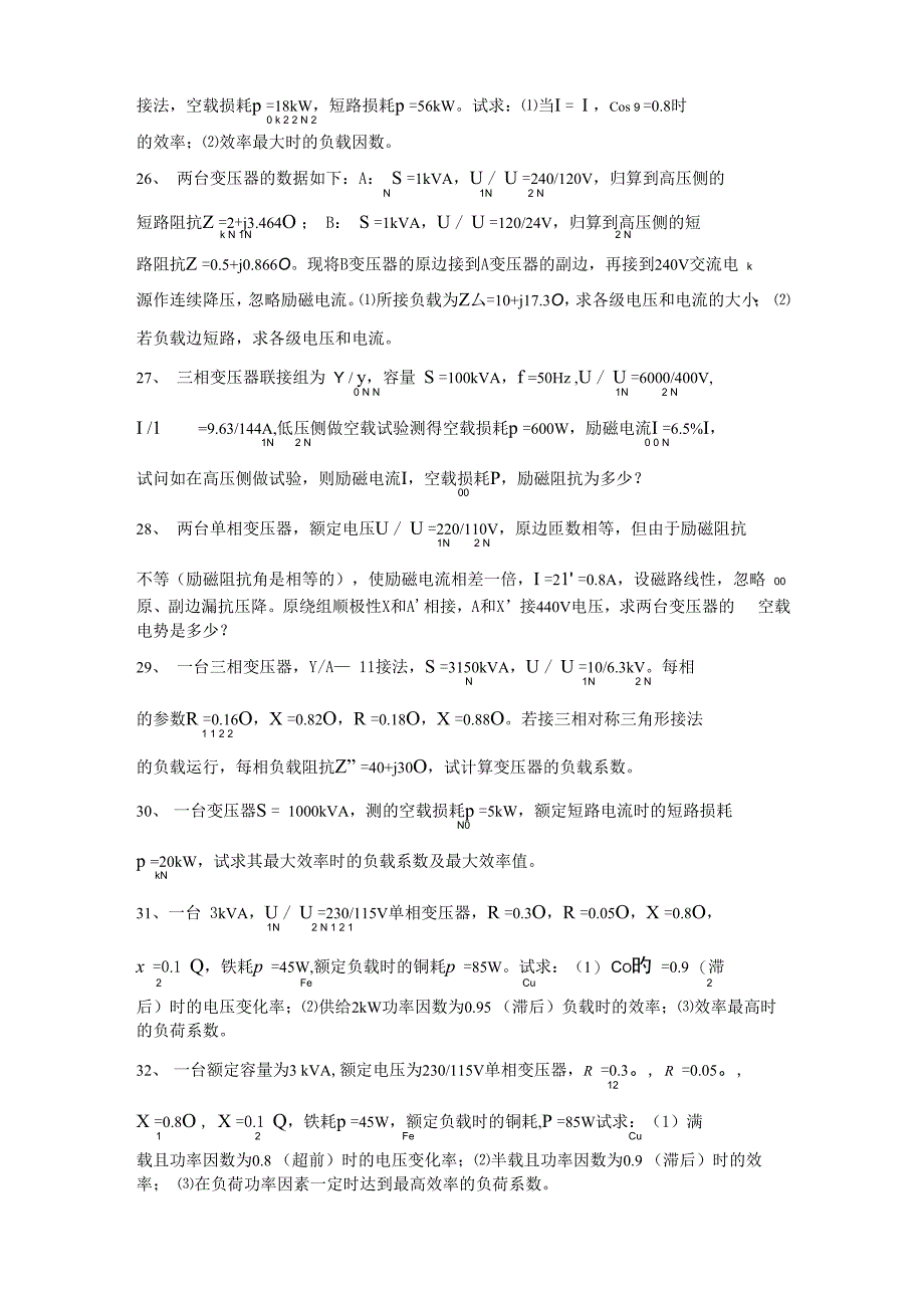 变压器练习_第4页