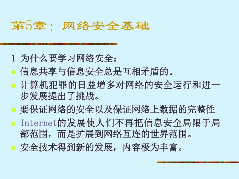 计算机网络管理与安全技术_第3页